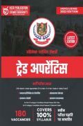 Ordnance Clothing Factory Trade Apprentice-Hindi Ordnance Clothing Factory Trade Apprentice-Hindi